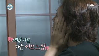[나 혼자 산다] 새벽기도 가는 이모 바이브 풍기는 지현우의 모닝 루틴~ 20200117