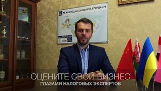Налоговая проверка