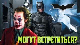НОВЫЕ НОВОСТИ ПО СОЛЬНИКУ БЭТМЕНА МЭТТА РИВЗА - ЗЛОДЕЯ В ФИЛЬМЕ БУДЕТ ДВА? СЪЁМКИ СТАРТУЮТ УЖЕ 2019?