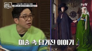 미술 작품 속 숨겨져 있는 비밀스러운 이야기 [서양미술사] | 책 읽어드립니다 The Page-Turners EP.15