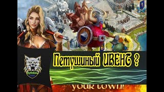 Vikings War of Clans ЗАХВАТЧИКИ! НОВОЕ СОБЫТИЕ!