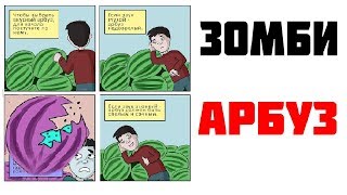 Лютые приколы. НЕ ЕШЬ МНОГО АРБУЗА. ВОТ ЧТО БУДЕТ.Угарные мемы