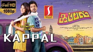 Kappal Tamil Full Movie | Tamil Full Movie Kappal 2015 | new movie kappal