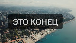 ОБВАЛ РЫНКА Недвижимости Сочи 2020 - ЧТО НАС ЖДЕТ? Сколько будет стоить квартира в Сочи?