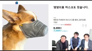 신종 코로나바이러스 감염과 마스크 착용법 이야기