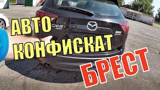 ХОТИТЕ МАЗДУ СХ-5 за 30.000 руб.? РАСПРОДАЖА конфискованных АВТО. БРЕСТ. 12.06.19.  ДЕНЬ "МАЗД"...