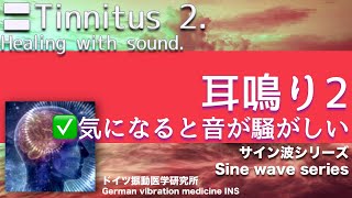 ?ドイツ振動医学による耳鳴り編｜Tinnitus by German Oscillatory Medicine.｜サイレントシリーズ