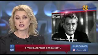 Как покойный первый секретарь ЦК Компартии КазССР оказался… сотрудником банка?