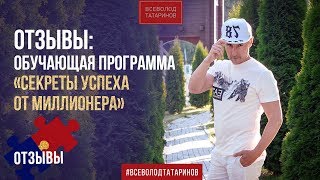 Отзыв Ирины Палецкой об обучении у Всеволода Татаринова