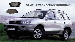 Замена тормозных колодок в домашних условиях Hyundai Santa Fe