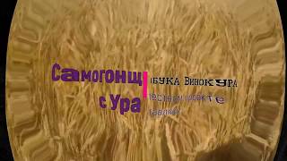настойка "Бородинская"