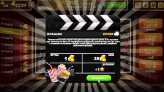 ОТВЕТЫ игра Oscar - Отгадай фильм! 51, 52, 53, 54, 55, 56, 57, 58, 59, 60 уровень. КОМЕДИИ.