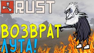 Rust #137 → ► Возвращаю свой лут! ◄