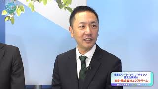 豊島区ワーク・ライフ・バランス認定企業紹介「西池袋・株式会社エクストリーム」
