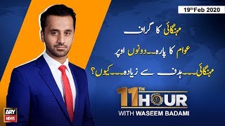 11th Hour | Waseem Badami | ARYNews | 19 February 2020