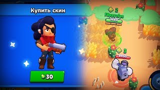 КУПИЛ БАНДИТКУ СКИН НА ШЕЛЛИ! ШЕЛЛИ В СТОЛКНОВЕНИЕ BRAWL STARS