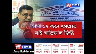 Audiologist post lying vacant in Assam Medical College Hospital