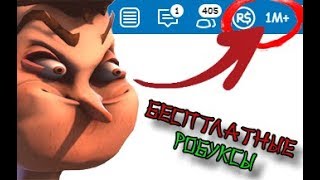 Короче говоря как получить бесплатные робуксы с помощью скрипта