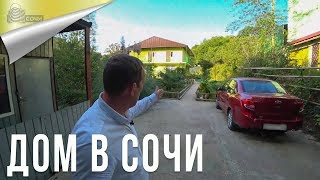 Гостевой Дом в Сочи У Моря Между Лоо и Дагомыс