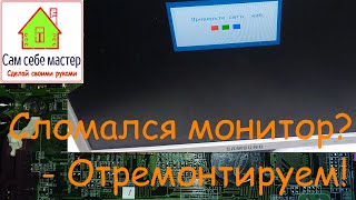 Ремонт блока питания монитора SAMSUNG SYNCMASTER 943N