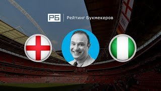 Прогноз Константина Генича: Англия — Нигерия