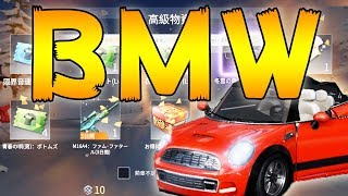 BMWに50万ダイヤぶっこんだるわ！！！！！！【荒野行動】