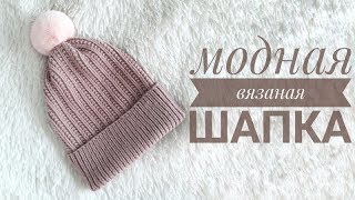 Модная вязаная шапка осень зима 2018 - 2019