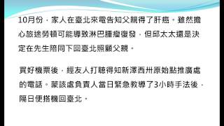 原始點應用經驗分享：肝硬化及淋巴癌的自癒之路