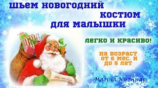 Шьем новогодний костюм для девочки (Снежинка, Балерина, Фея и др.)