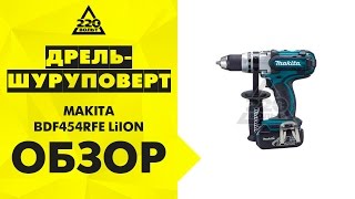 Дрель шуруповерт аккумуляторная MAKITA BDF454RFE LiION