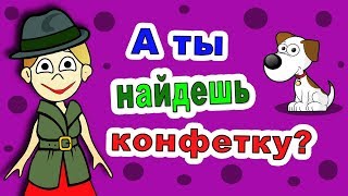 Тесты на внимательность ? Найди ВОРИШКУ ! Тесты бабушки Шошо