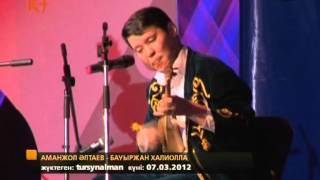 АЙТЫС. Аманжол Алтаев -- Бауыржан Халиолла 08.03.2012