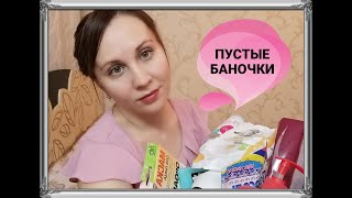 Бюджетные пустые баночки(декабрь 2019г).Фикс Прайс,Фитокосметик,Магнит косметик.
