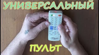Универсальный пульт для телевизора из Китая с AliExpress