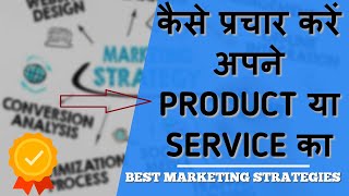 4 Principles of Marketing Strategy by Income Talks in Hindi