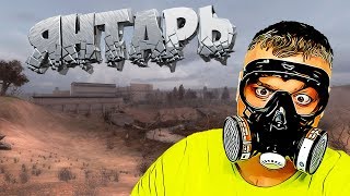 Stalker Чистое Небо Sgm ☛ Серия 6