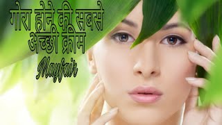 #MYFAIR CREAM# ADVANTEG& फायदा  ओर  नुकसान