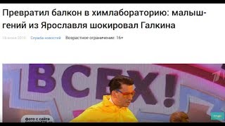 Малыш-гений из Ярославля шокировал Галкина.Талантливые дети. Экстравёрджин