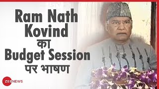 India 450 मिलियन डॉलर के ऐतिहासिक स्तर से ऊपर | Ram Nath Kovind | Budget Session | Budget 2020