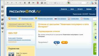 Как отписаться от подписки рассылки почтовых писем #PI