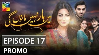 Main Haar Nahin Manoun Gi Episode #17 Promo HUM TV Drama