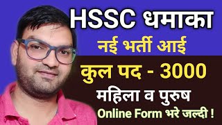 HSSC ने निकाली नई भर्ती ,Hssc New Govt Job Form 2020 || Haryana New Recruitment 2020-ReAdvertisement