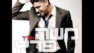 Moshe perez משה פרץ אני שלך!!! רמיקס!! יפה 2009!! remix + DOWNLOAD (הורדה)