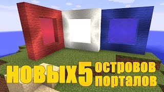 5 НОВЫХ ОСТРОВОВ-ПОРТАЛОВ В МАЙНКРАФТ (8 ISLANDS #2)