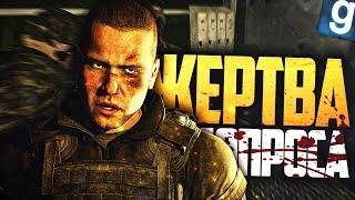 МОЯ ПЕРВАЯ ЖЕРТВА ДОПРОСА! ► Garry's Mod - Сирия РП (Military RP)
