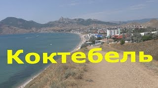 18+ Коктебель нудисты и хиппи. На машине в Крым к Черному морю с прицепом Sandtrekker. Часть 16.