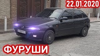 Мошинхои - Арзони Фуруши (22.01.2020) Tayota Mark 2, Huyndai Solaris, Daewoo Nexia, Opel Zafira