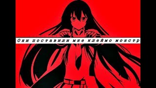 AMV-Монстр