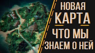 НОВАЯ КАРТА В PUBG ОБЗОР| ПАБГ ОБНОВЛЕНИЕ ДЖУНГЛИ!