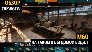 Armored Warfare - M60